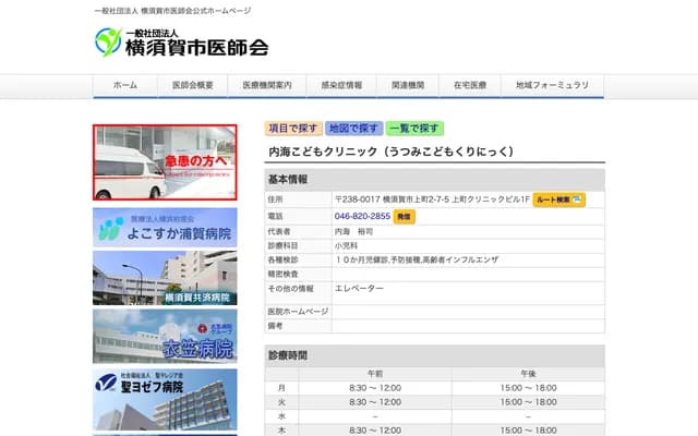 Utsumi Kodomo Clinic - Kamimachi, Yokosuka, Kanagawa