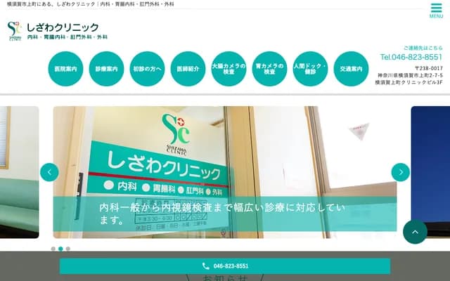 Shizawa Clinic - 2-7-5 Kamimachi, Yokosuka, Kanagawa