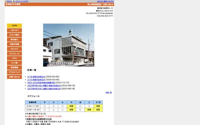 Takazawa Orthopedics Clinic