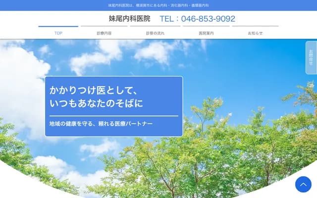 Senoo Internal Medicine Clinic