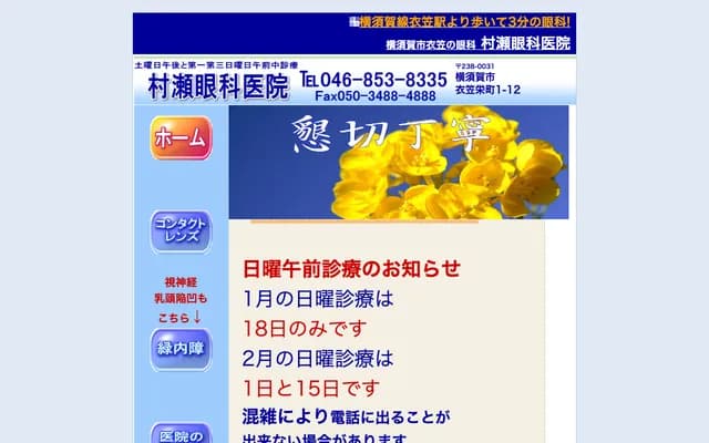 Murase Ophthalmology Clinic - 1-12 Kinugasa Sakae-cho, Yokosuka, Kanagawa