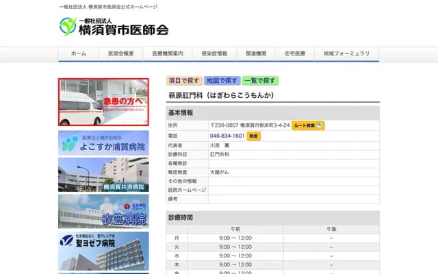 Hagiwara Proctology - 3-4-24 Negishi-cho, Yokosuka, Kanagawa