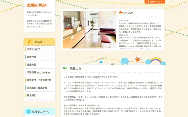 Mabori Pediatrics Clinic - 2-26-7 Maborikaigan, Yokosuka, Kanagawa