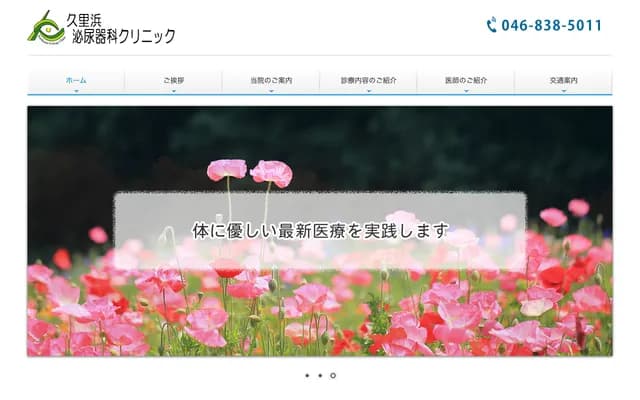 Kurihama Urology Clinic