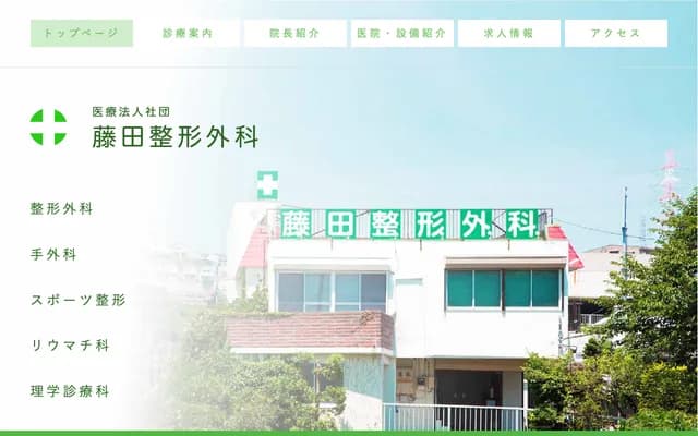 Fujita Orthopedics - 1-39-15 Nobi, Yokosuka, Kanagawa