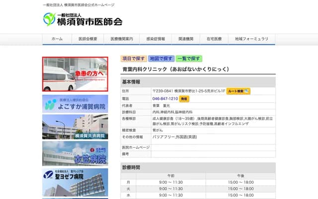 Aoba Internal Medicine Clinic