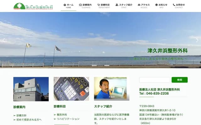 Tsukuihama Orthopedics