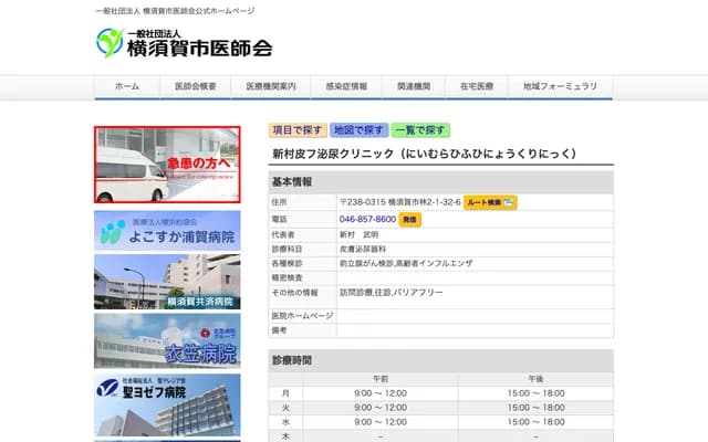 Shinmura Dermatology Urology Clinic - 2-1-32-6 Hayashi, Yokosuka, Kanagawa