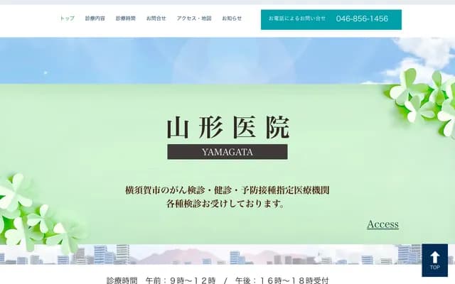 Yamagata Clinic