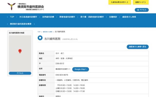 Furukawa Dental Clinic