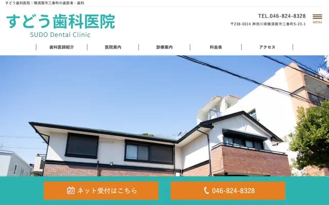 Sudo Dental Clinic - 5-23-1 Miharu-cho, Yokosuka, Kanagawa
