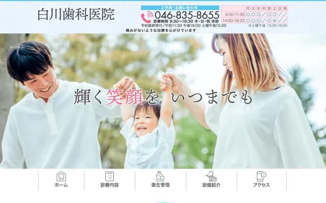 Shirakawa Dental Clinic - Negishicho, Yokosuka, Kanagawa