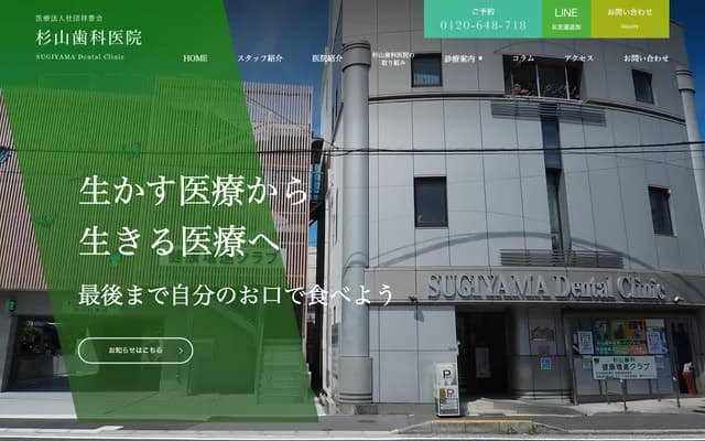 Sugiyama Dental Clinic - 2-2-31 Maboricho, Yokosuka, Kanagawa