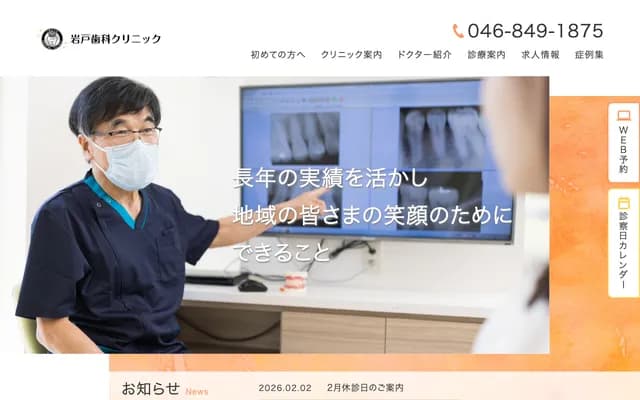 Iwato Dental Clinic - 4-14-1 Iwato, Yokosuka, Kanagawa