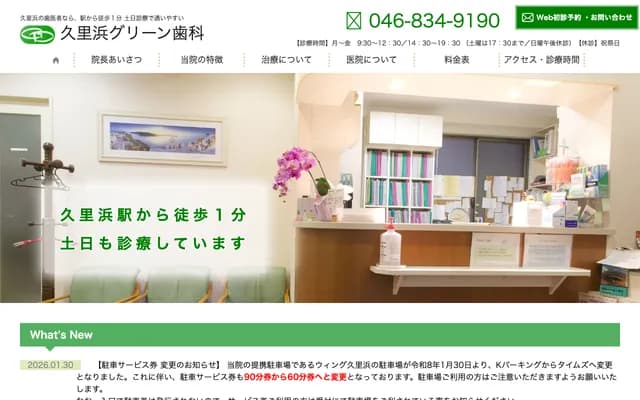 Kurihama Green Dental