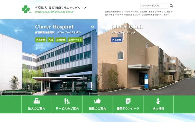 Clover Hospital - 3-3-6 Kugenuma-Ishigami, Fujisawa, Kanagawa