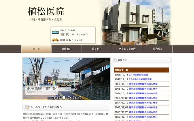 Uematsu Clinic - 2-17-7 Zengo, Fujisawa, Kanagawa