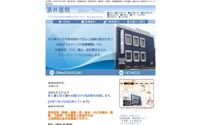 Sakai Clinic