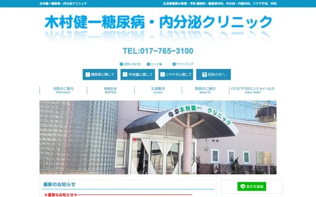 Kimura Kenichi Diabetes & Endocrinology Clinic - 13-9 Chayamachi, Aomori, Aomori