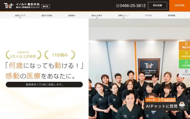 Inort Orthopedics Fujisawa Pain and Osteoporosis Clinic - 1-1-1 Kugenuma Tachibana, Fujisawa, Kanagawa