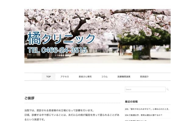 Tachibana Clinic - Fujisawa Central Bldg. 5F, 1-1-4 Kugenuma Tachibana, Fujisawa, Kanagawa