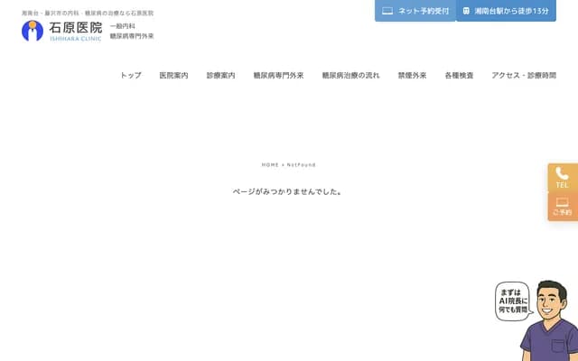 Ishihara Clinic - 396-3 Takakura, Fujisawa, Kanagawa