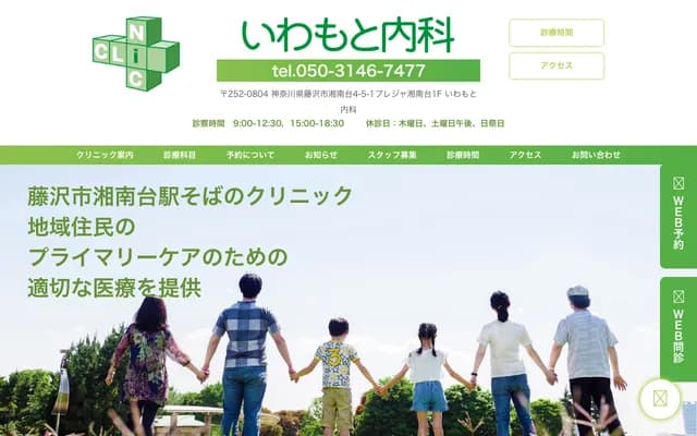 Iwamoto Internal Medicine Clinic