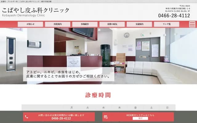 Kobayashi Dermatology Clinic