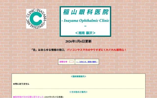 Inayama Ophthalmology Clinic