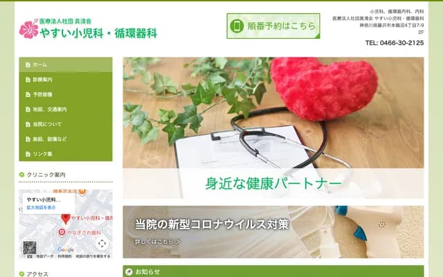 Yasui Pediatrics & Cardiology