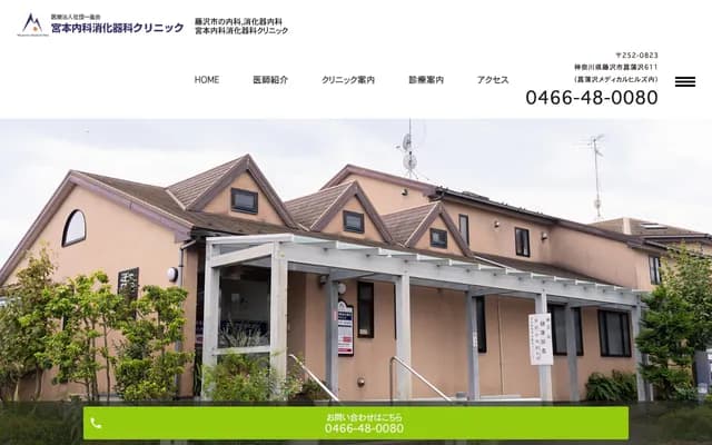 Miyamoto Internal Medicine Gastroenterology Clinic