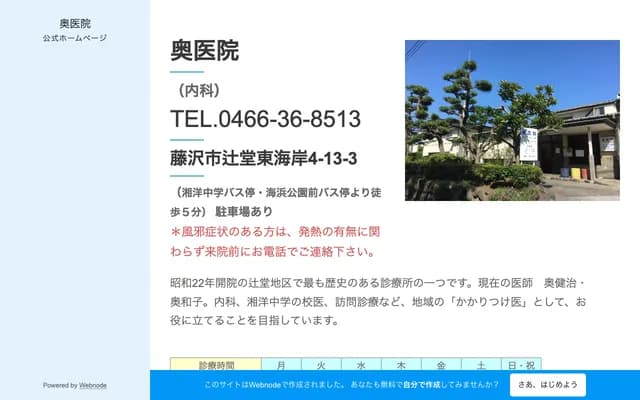 Oku Clinic - 4-13-3 Tsujido Tokaigan, Fujisawa, Kanagawa