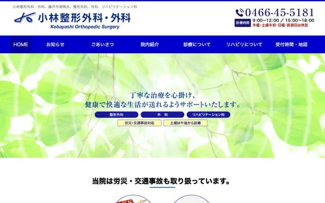 Kobayashi Orthopedics & Surgery