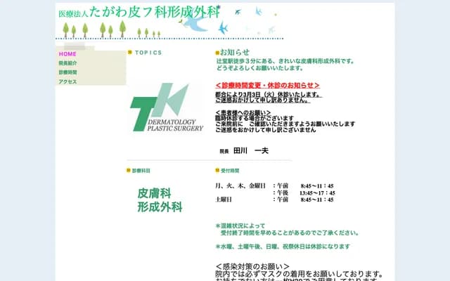 Tagawa Dermatology Plastic Surgery - Flower Bldg. 2F-3F, 1-4-32 Tsujido Shinmachi, Fujisawa, Kanagawa