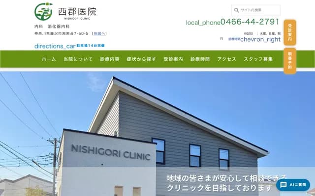 Nishigori Clinic