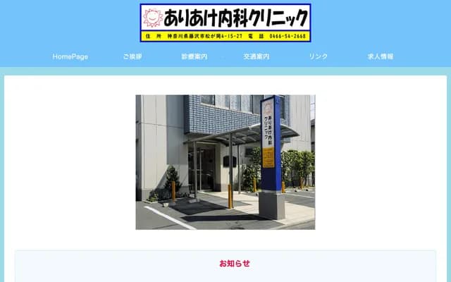 Ariake Internal Medicine Clinic