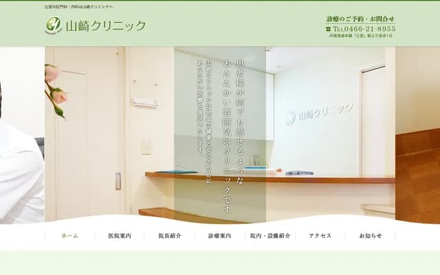 Yamazaki Clinic - 1-1-15 Tsujido Shinmachi, Fujisawa, Kanagawa