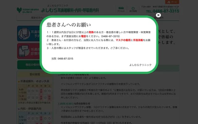 Yoshimura ENT, Internal Medicine & Respiratory Medicine Clinic - 5681-10 Oba, Fujisawa, Kanagawa