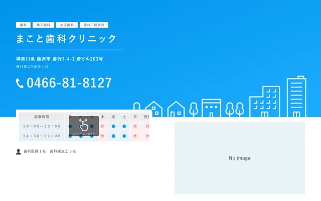 Makoto Dental Clinic - 2F Sai Building, 7-4-1 Zengyo, Fujisawa, Kanagawa