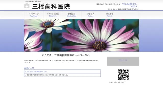 Mitsuhashi Dental Clinic