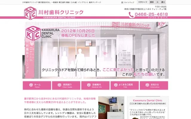 Kawamura Dental Clinic