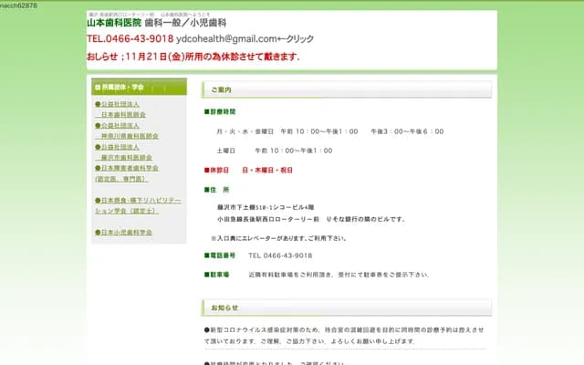 Yamamoto Dental Clinic