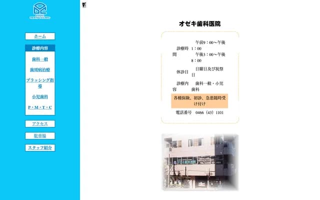 Ozeki Dental Clinic