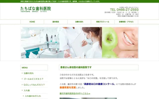 Tachibana Dental Clinic - 2-12-26 Kugenuma Tachibana, Fujisawa, Kanagawa