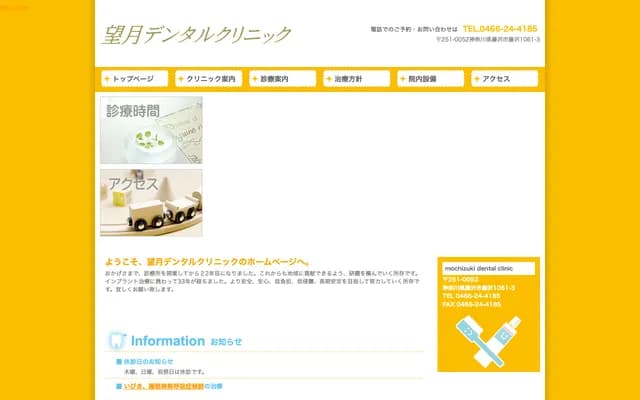 Mochizuki Dental Clinic - 1061-3 Fujisawa, Fujisawa, Kanagawa