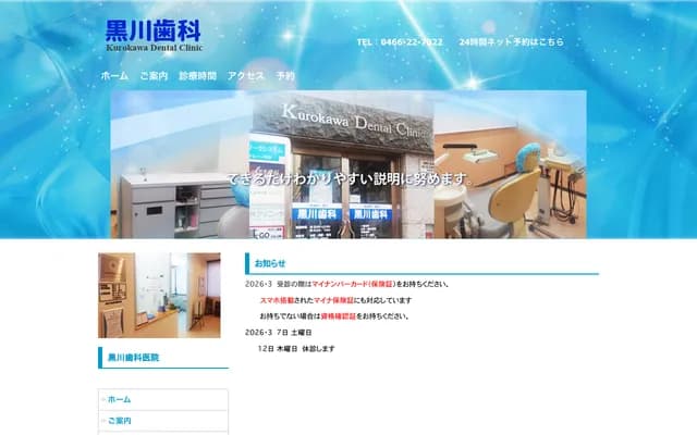Kurokawa Dental Clinic - Minami-Fujisawa, Fujisawa, Kanagawa