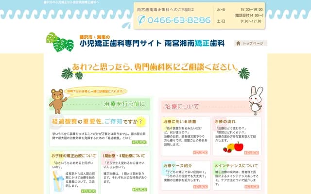 Amemiya Shonan Orthodontics