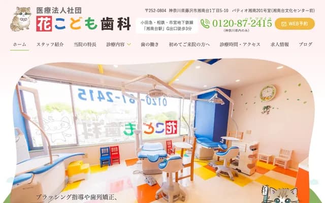Hana Kodomo Dental - Patio Shonan 201, 1-5-10 Shonandai, Fujisawa, Kanagawa