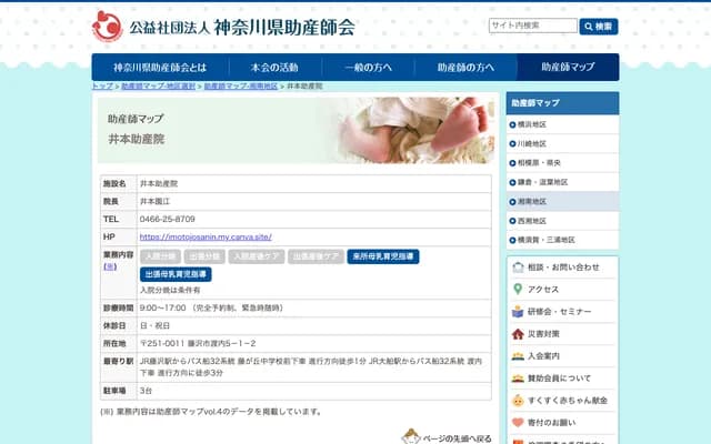 Imoto Midwifery Clinic - Watauchi, Fujisawa, Kanagawa