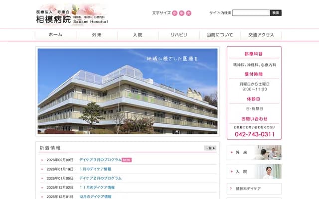 Sagami Hospital - 1-12-25 Wakamatsu, Minami-ku, Sagamihara, Kanagawa